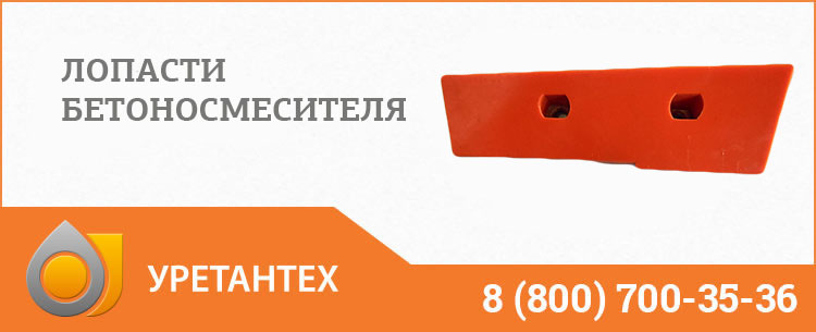Лопасти бетоносмесителя в Королёве Лопасти бетоносмесителя в Королёве