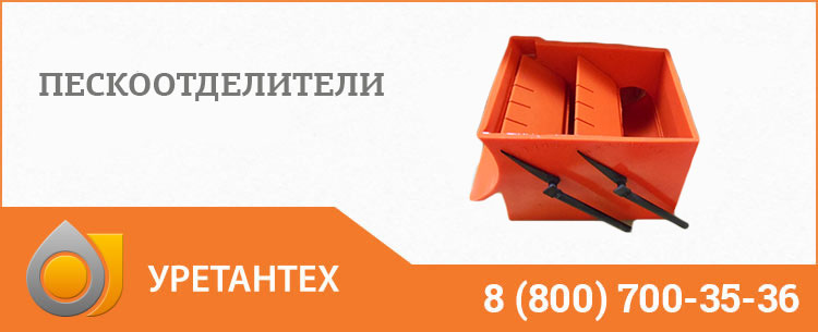 Пескоотделители в Королёве Пескоотделители в Королёве