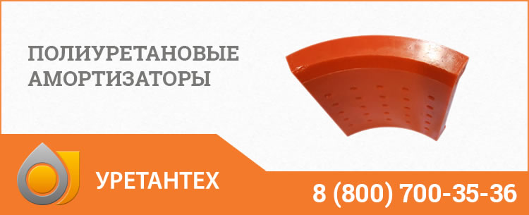 Полиуретановые амортизаторы в Королёве Полиуретановые амортизаторы в Королёве
