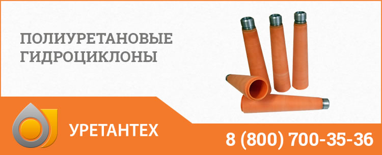 Гидроциклоны в Королёве - Продажа по ценам производителя Полиуретановые гидроциклоны в Королёве