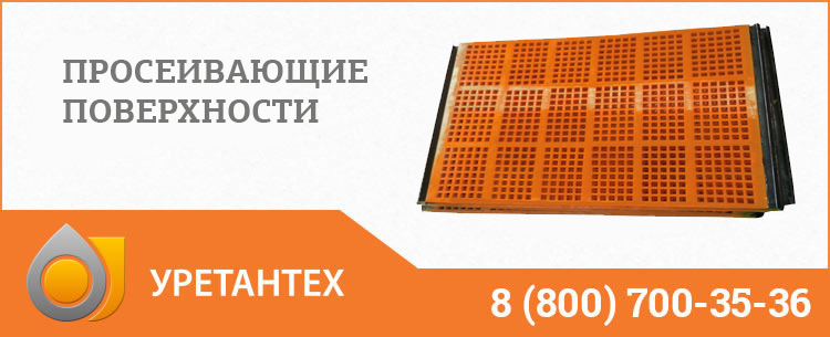 Просеивающие поверхности в Королёве